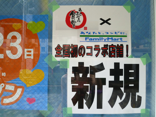 【池袋情報】7月23日OPEN!ファミマ×まいどおおきに食堂東池袋四丁目店_c0152767_219594.jpg