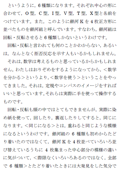 数学を使って，全部の中に特別を見つける　銀河組横３並べ_f0213891_6195173.png