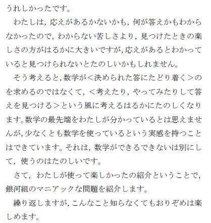 数学を使って，全部の中に特別を見つける　銀河組横３並べ_f0213891_6195743.png