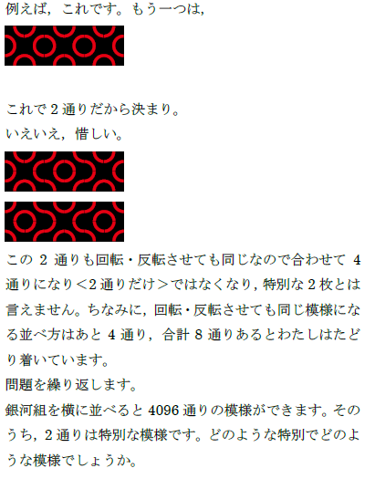 数学を使って，全部の中に特別を見つける　銀河組横３並べ_f0213891_620537.png