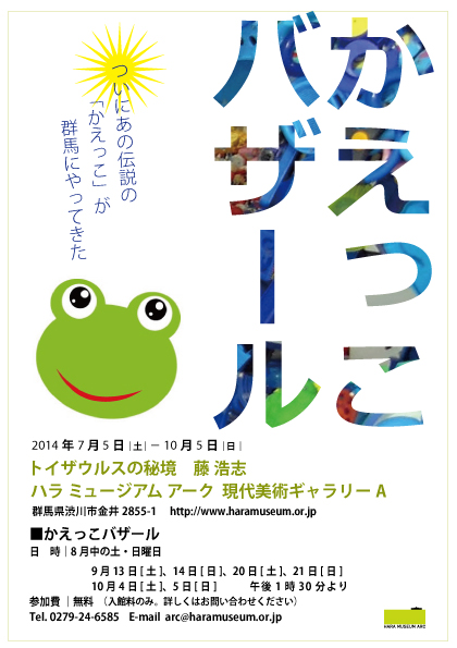 群馬県渋川市からの開催情報_b0087598_16534046.jpg