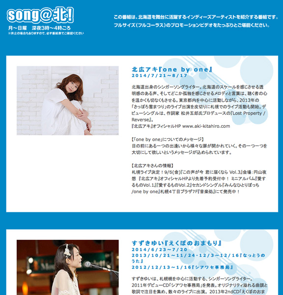 北広アキ HBC北海道放送『song@北!』にてPV放送!_b0175635_2234844.jpg