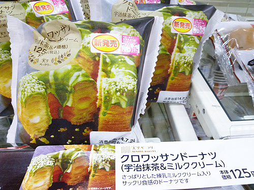 実りベーカリー クロワッサンドーナツ(宇治抹茶&ミルククリーム)@ローソン_c0152767_22474342.jpg