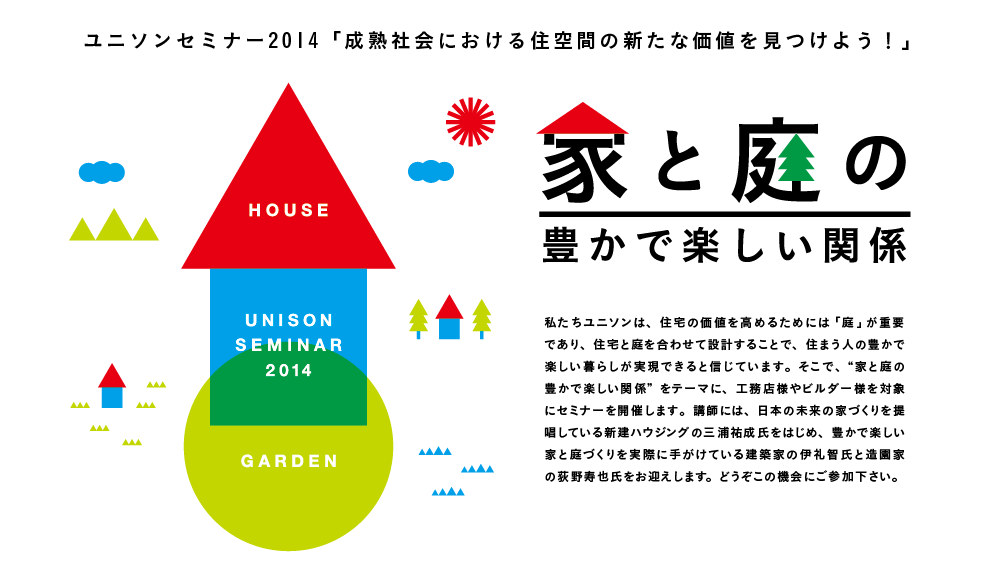 ユニソンセミナー２０１４のご案内。_b0014003_18181968.png