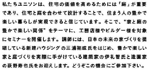 ユニソンセミナー２０１４のご案内。_b0014003_18271379.png