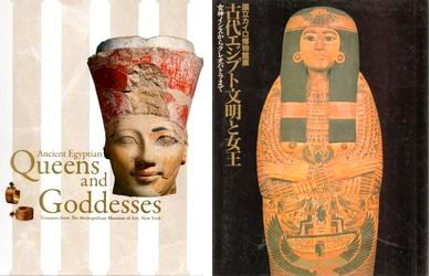 メトロポリタン美術館 古代エジプト展 Ⅰ．王妃と女王 ＠東京都