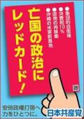 党創立9２周年 安倍政権打倒の国民大運動を_d0067909_17492173.jpg