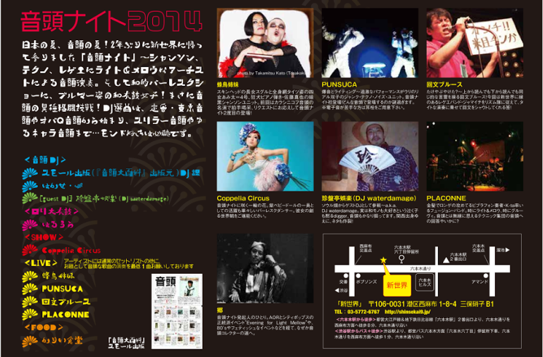 【08/02/sat】音頭ナイト2014【音楽実験室 新世界(西麻布)】_c0124616_24952100.png