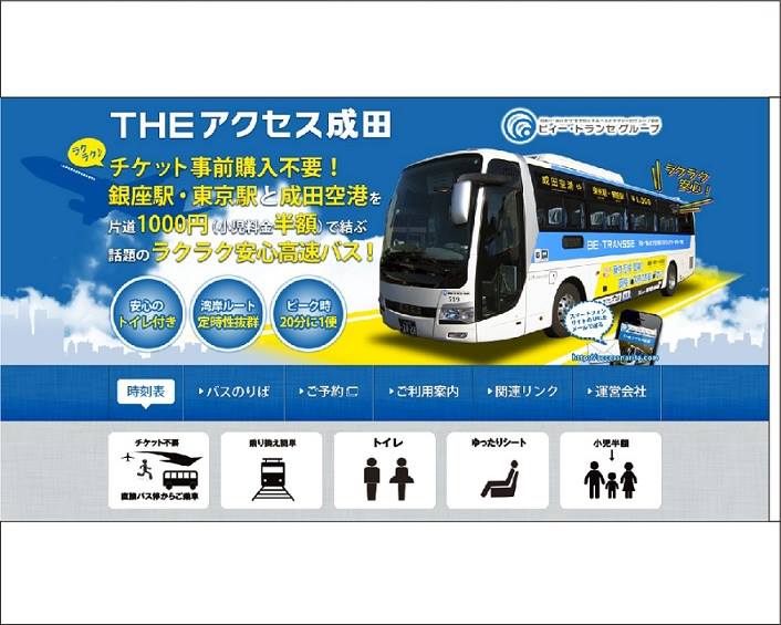 アクセス 成田 予約