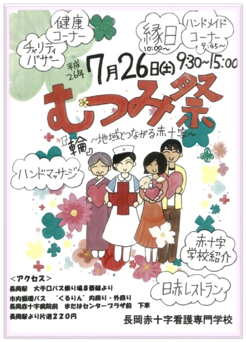 長岡赤十字看護専門学校 むつみ祭 14 長岡グルメ クチコミレポート 新潟 中越 長岡赤十字看護専門学校 むつみ祭 14 長岡グルメ クチコミレポート 新潟 中越
