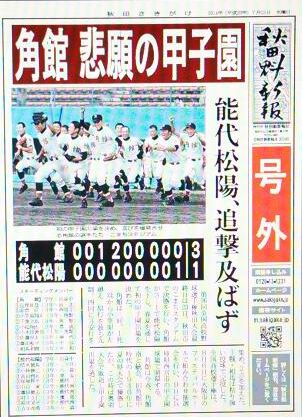 角館が優勝_f0081443_2355749.jpg