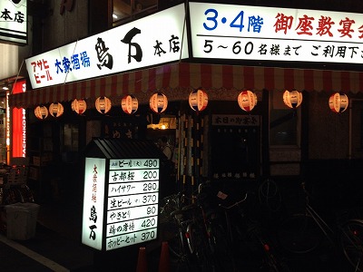 蒲田の居酒屋 鳥万 c級呑兵衛の絶好調な千鳥足 蒲田の居酒屋 鳥万 c級呑兵衛の絶好調な千鳥足