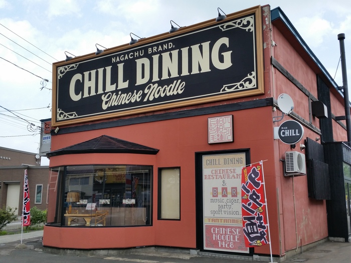 五目あんかけラーメン　　　四川担担麺長尾 Chilldining　青森市_b0144987_13345091.jpg