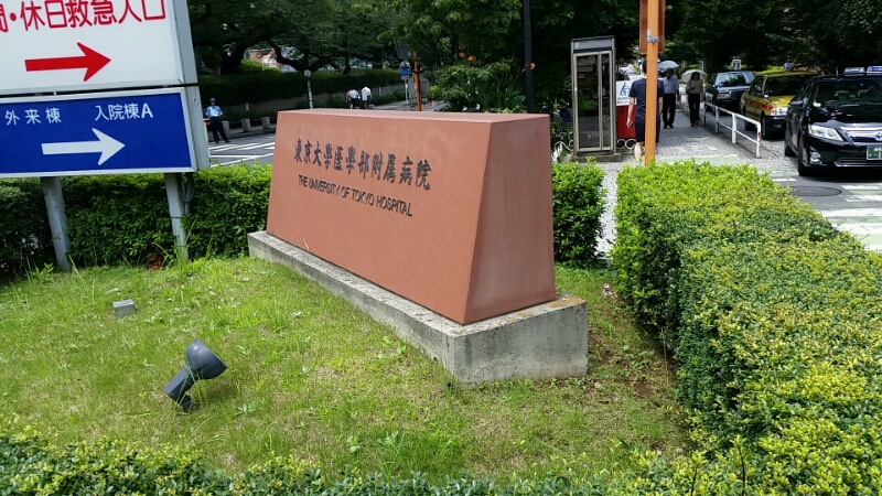 リゾートトラスト様  ハイメディック東京大学  初体験_d0092901_055894.jpg