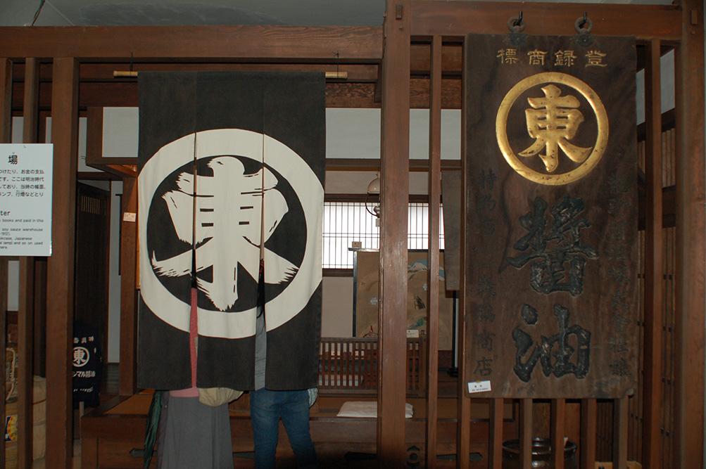 播磨の小京都、龍野をたずねて その4 「龍野淡口醤油」_e0158128_21264577.jpg