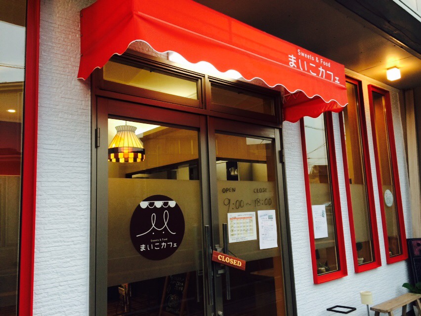 『モンマスティーが応援してる店まいこカフェ、』_a0075684_1165641.jpg
