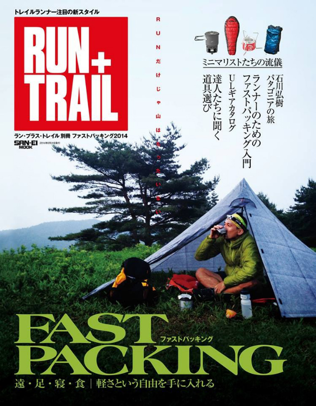 RUN＋TRAIL -FAST PACKING-_b0220886_10172374.jpg