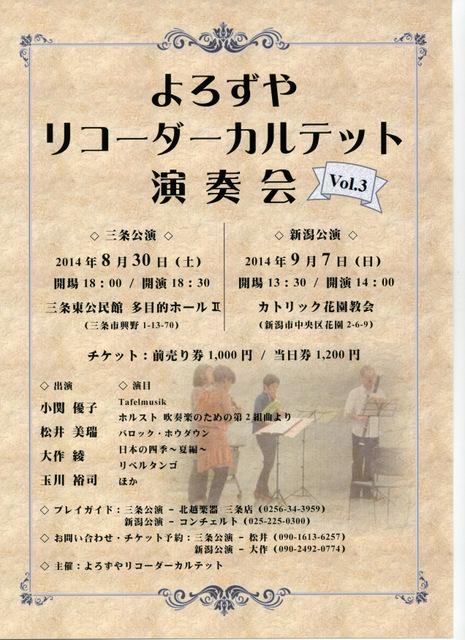 メディアシップ「真夏のクラシック」第2夜。華麗なるチェンバロ!_e0046190_16573024.jpg