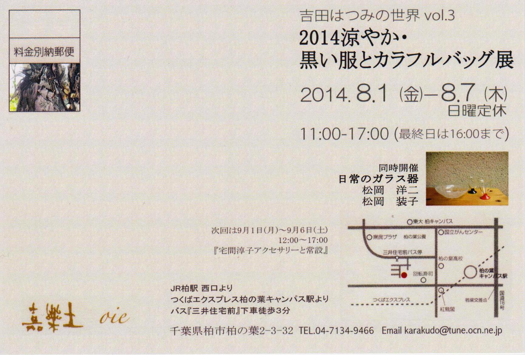 吉田はつみの世界 VOL.3_b0311893_1741974.jpg