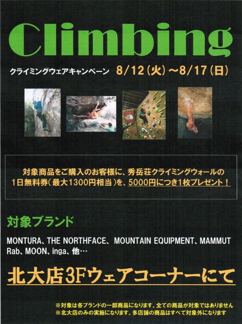 クライミングウェア！