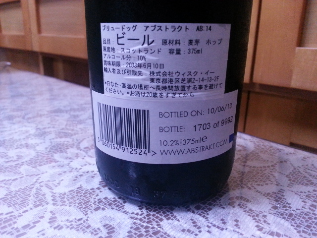 今夜のビールVol.153 ブリュードッグ アブストラクトAB:14 10.2% 375ml_b0042308_0551563.jpg