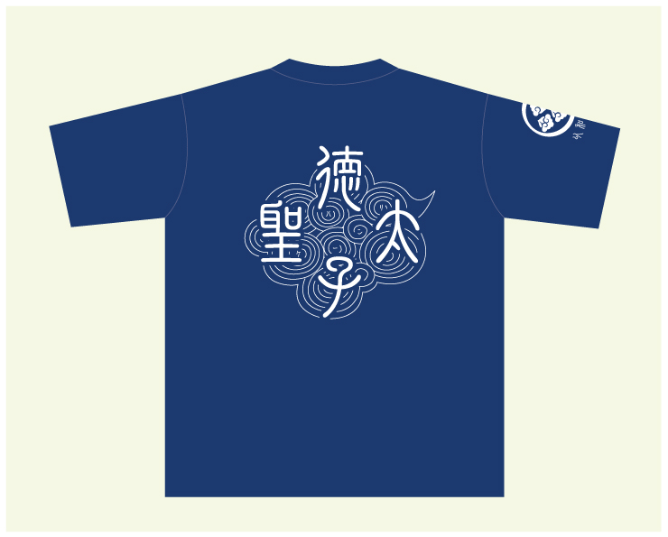 ハリケーン聖徳太子　バンドTシャツ_f0186230_954448.jpg