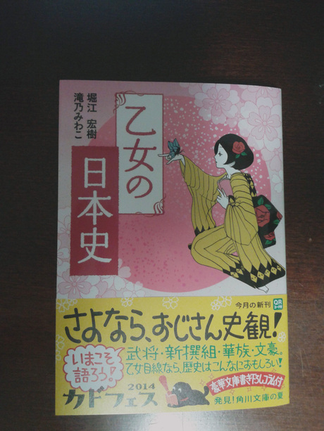 乙女の日本史 文庫版 発売です 橙通信 堀江宏樹ブログ