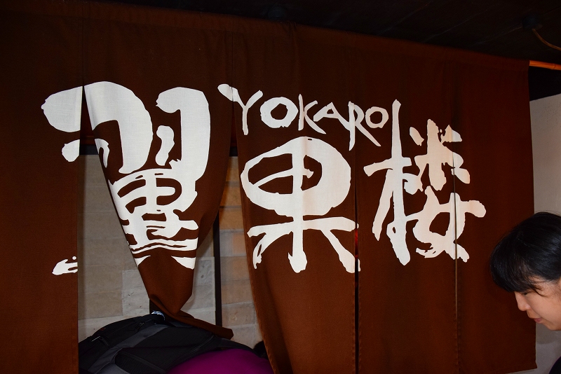 行けば必ず寄る【長浜の翼果楼（よかろう）】20140719_e0237645_14254580.jpg