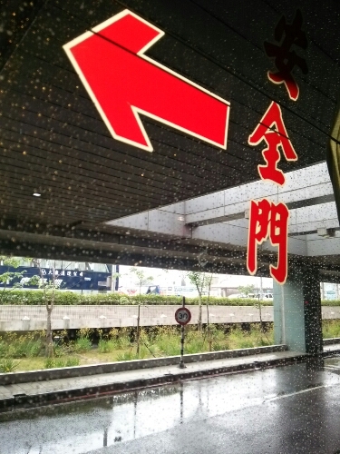 台湾到着_e0047657_16172286.jpg