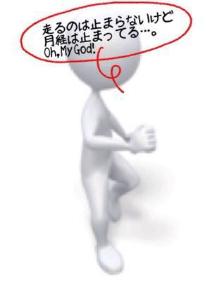 陸上選手の娘。月経止まったのが気がかりです。Part2_b0328361_22221677.jpg