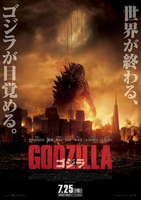 GODZILLA_e0106372_14263366.jpg