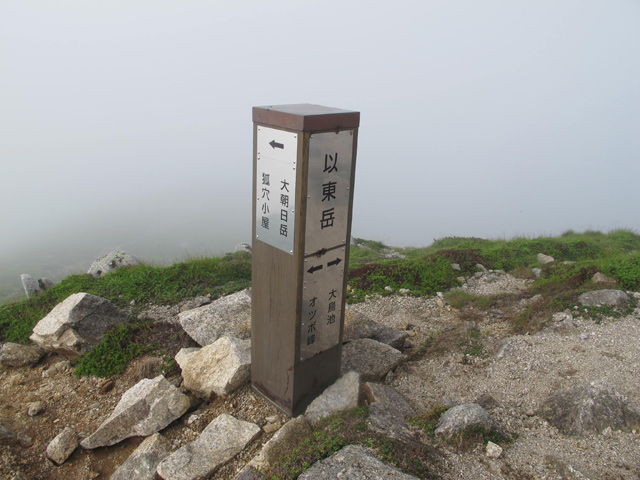 2014年7月21日　朝日連峰（３日目　狐穴小屋～以東岳～泡滝ダム）_c0116856_18405960.jpg