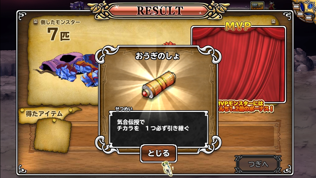 [ドラゴンクエスト モンスターパレード][異界の門] 4日め_c0224791_1050563.jpg