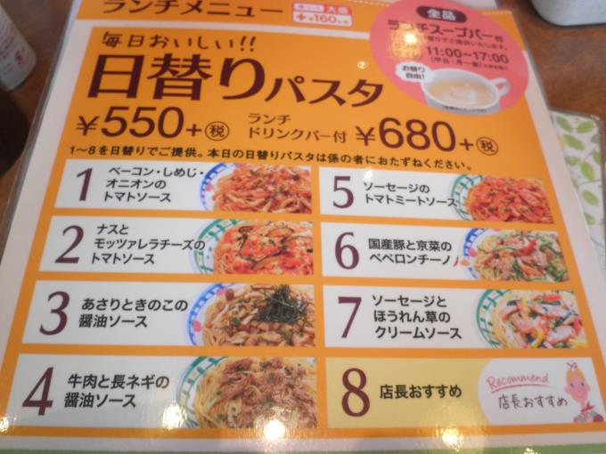 ジョリーパスタ　　　鶴見店_c0118393_17212661.jpg