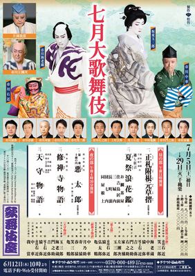 天守物語で玉さま降臨!_f0083294_8103738.jpg