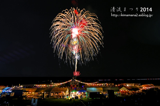 清流まつり２０１４ 花火大会 総社市清音 気ままな Digital Photo