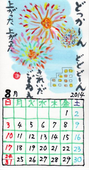 青葉　2014年　８月　「花火」_b0124466_981464.jpg