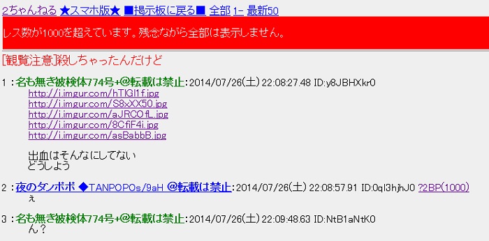 観覧注意 殺しちゃったんだけど ゆさをぢさんの されがまね話