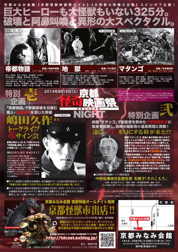 京都怪奇映画祭ナイト 8月16日深夜開催！_a0180302_1619548.jpg