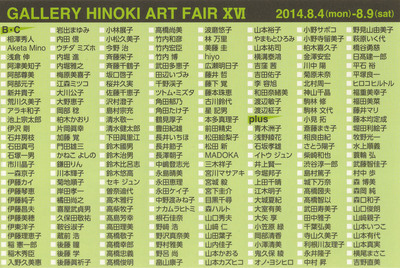 GALLERY HINOKI ART FAIR ⅩⅥ_c0220835_2272838.jpg