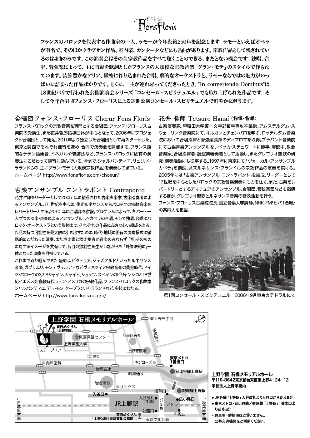 【ラモー宗教作品全曲演奏会】8月31日　石橋メモリアルホール_c0067238_11372932.jpg