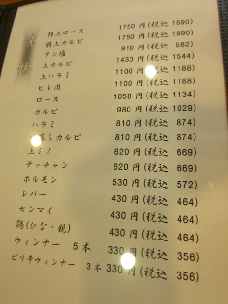 炭火焼肉　備長でたらふく食べた焼き肉。_b0335550_1037878.jpg