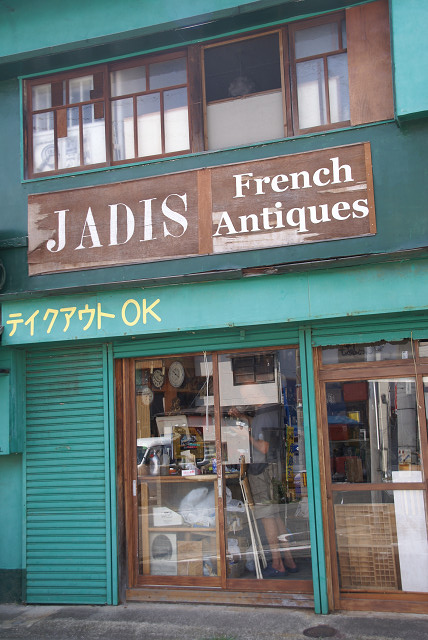フランスアンティークのお店 JADISさんへ_a0094058_15204890.jpg