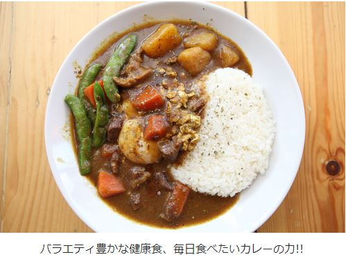 バラエティ豊かな健康食、毎日食べたいカレーの力!!_e0229564_16593671.jpg