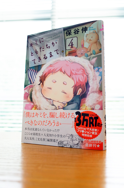 Works Comic キミにともだちができるまで 4巻 本 のデザイン ナルティス ーnarti S Blogー Works Comic キミにともだちができるまで 4巻 本 のデザイン ナルティス ーnarti S Blogー