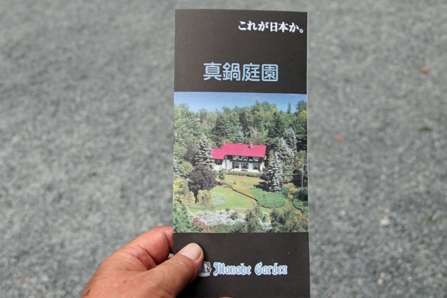 2014年北海道ガーデン街道 No5 真鍋庭園 紫竹ガーデン 色即是空68 2014年北海道ガーデン街道 No5 真鍋庭園 紫竹ガーデン 色即是空68