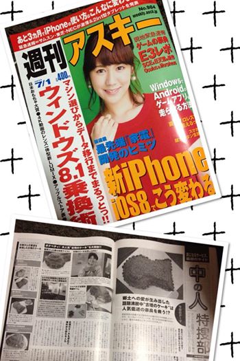 週刊アスキー様に掲載頂きました!_a0107782_2225748.jpg