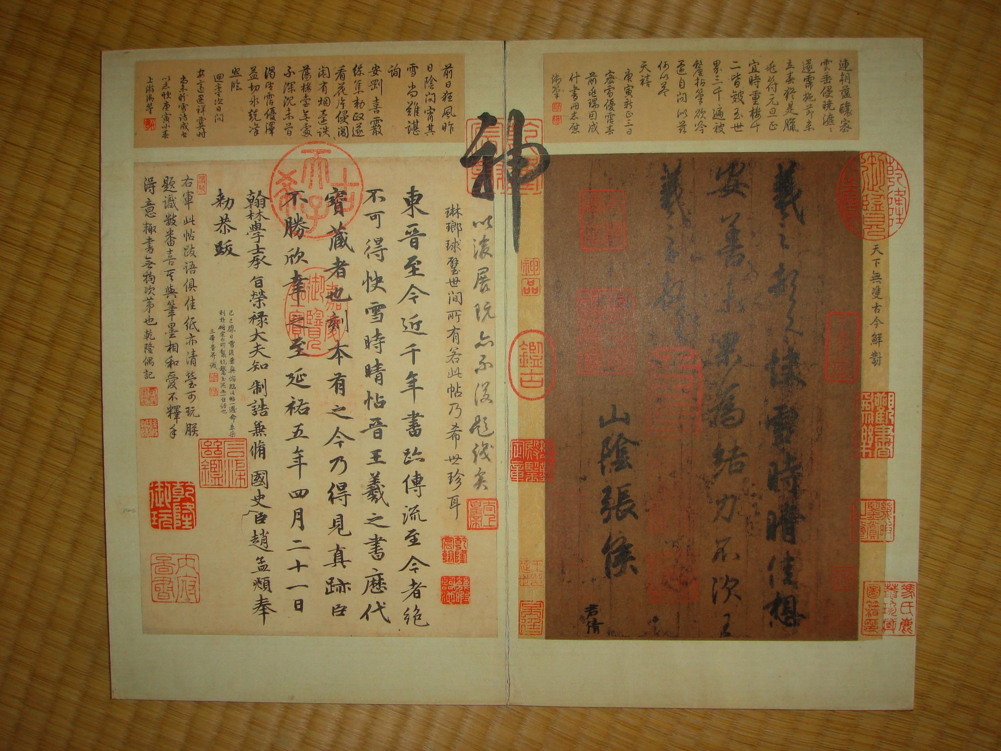 王羲之快雪時晴帖 : syodou