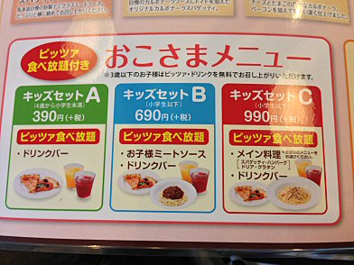 町田市小山町：「ピザ工房　馬車道」のピザ食べ放題を食べた♪_c0014187_2103588.jpg