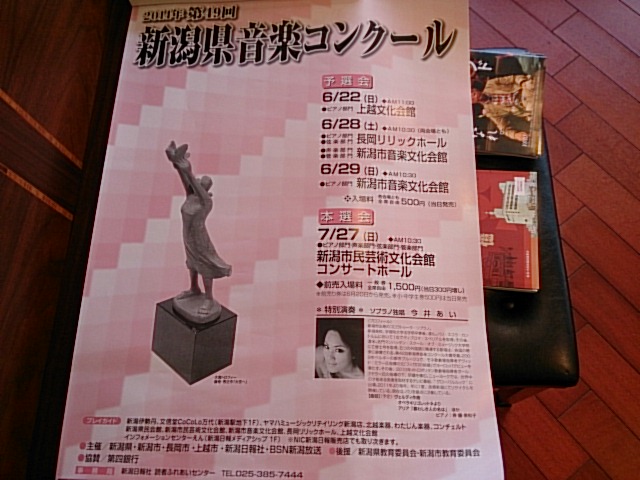 第49回新潟県音楽コンクール個人的雑感。その1._e0046190_14181158.jpg